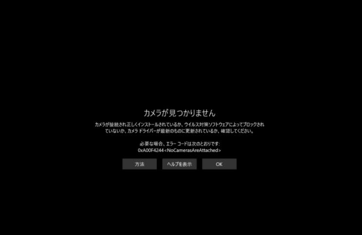 カメラが見つかりません