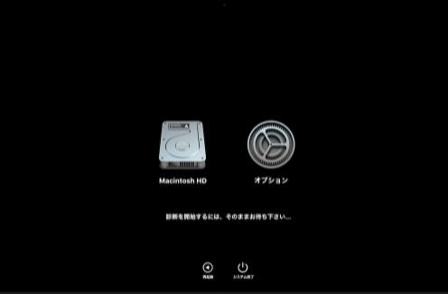 apple dianosicsを実行する-2