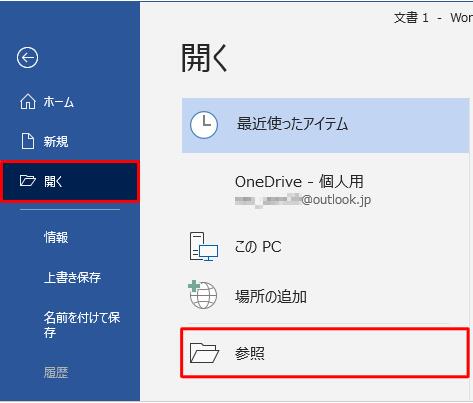 破損したファイルを開く