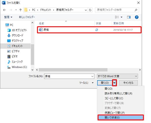 ファイルを修復する