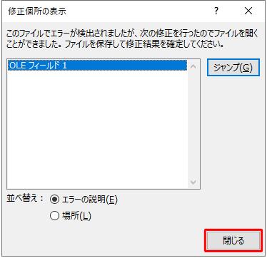 ファイルの修復点を選択