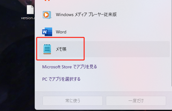 メモ帳でdatファイルを開く