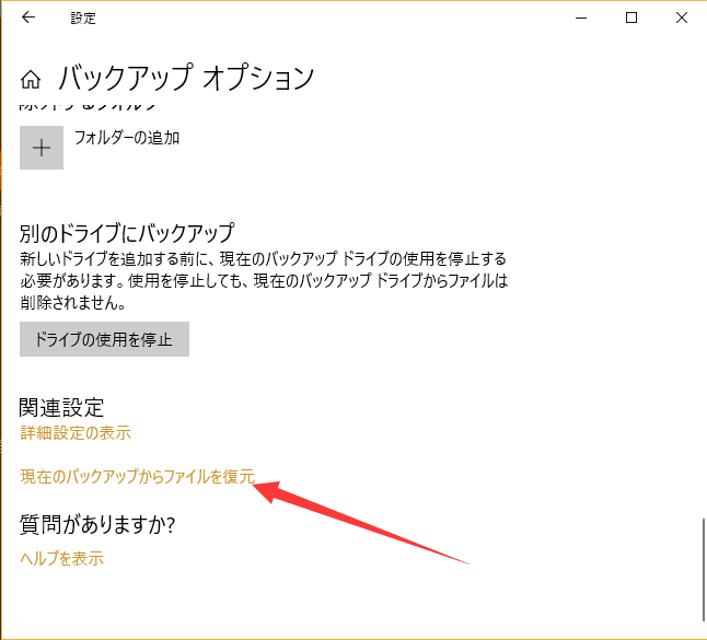 windows10 のファイル履歴 でファイルを復元する手順3