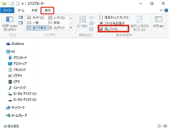 Windows10 隠しファイルを表示する