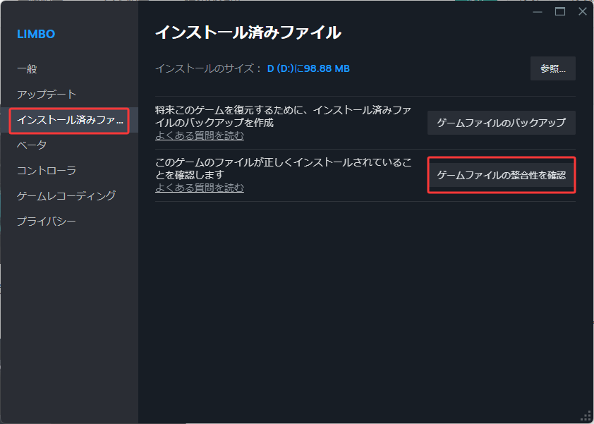プロパティウィンドウで、「インストール済みファイル」に移動し、「ゲームファイルの整合性を確認」を選択します。