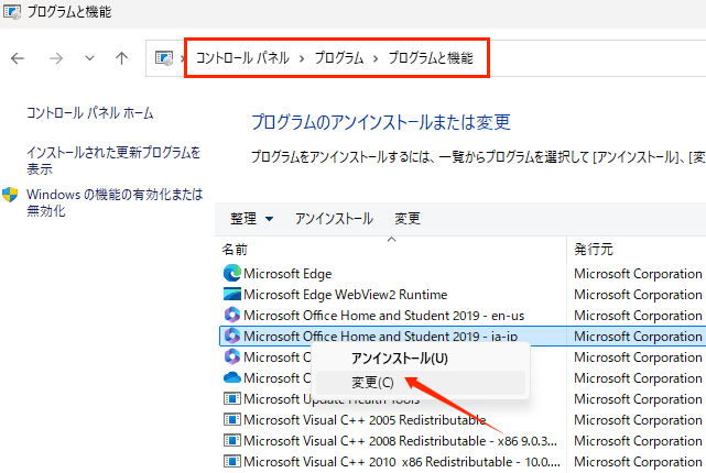 officeを修復する