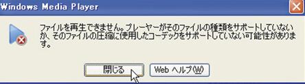 MP4動画ファイルを再生できません。
