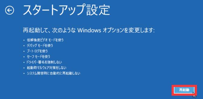 セーフモードで起動する-4