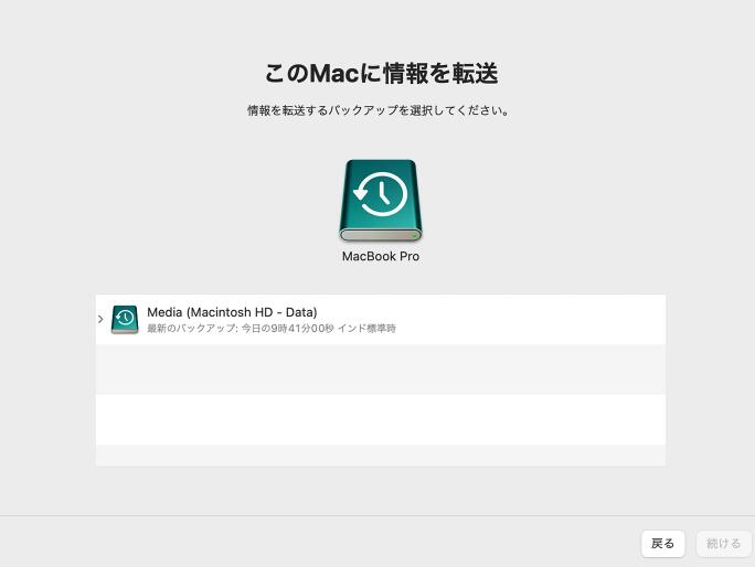 バックアップからデータを復元する-2