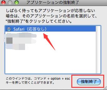 アプリケーションの強制終了