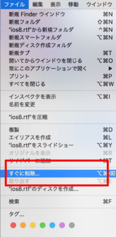 Macでファイルをすぐに削除するクイックアクセス