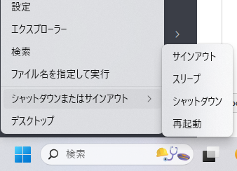 電源メニューを使用してWindows 11を再起動する