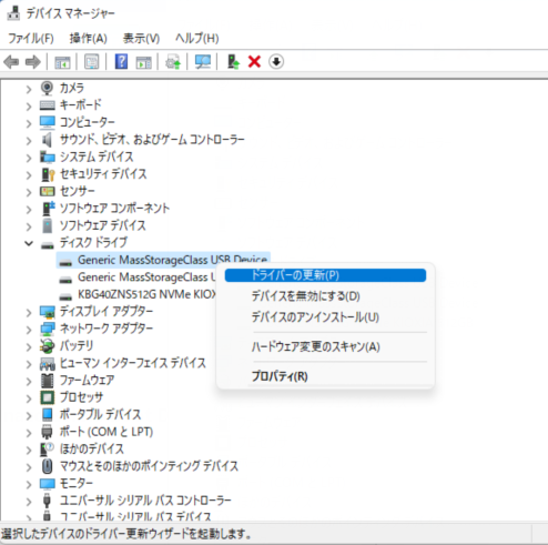 Windows 11でドライバを更新