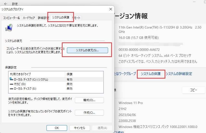 システムの復元 Windows 11
