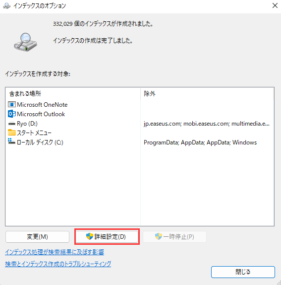 インデックスのオプションの詳細設定