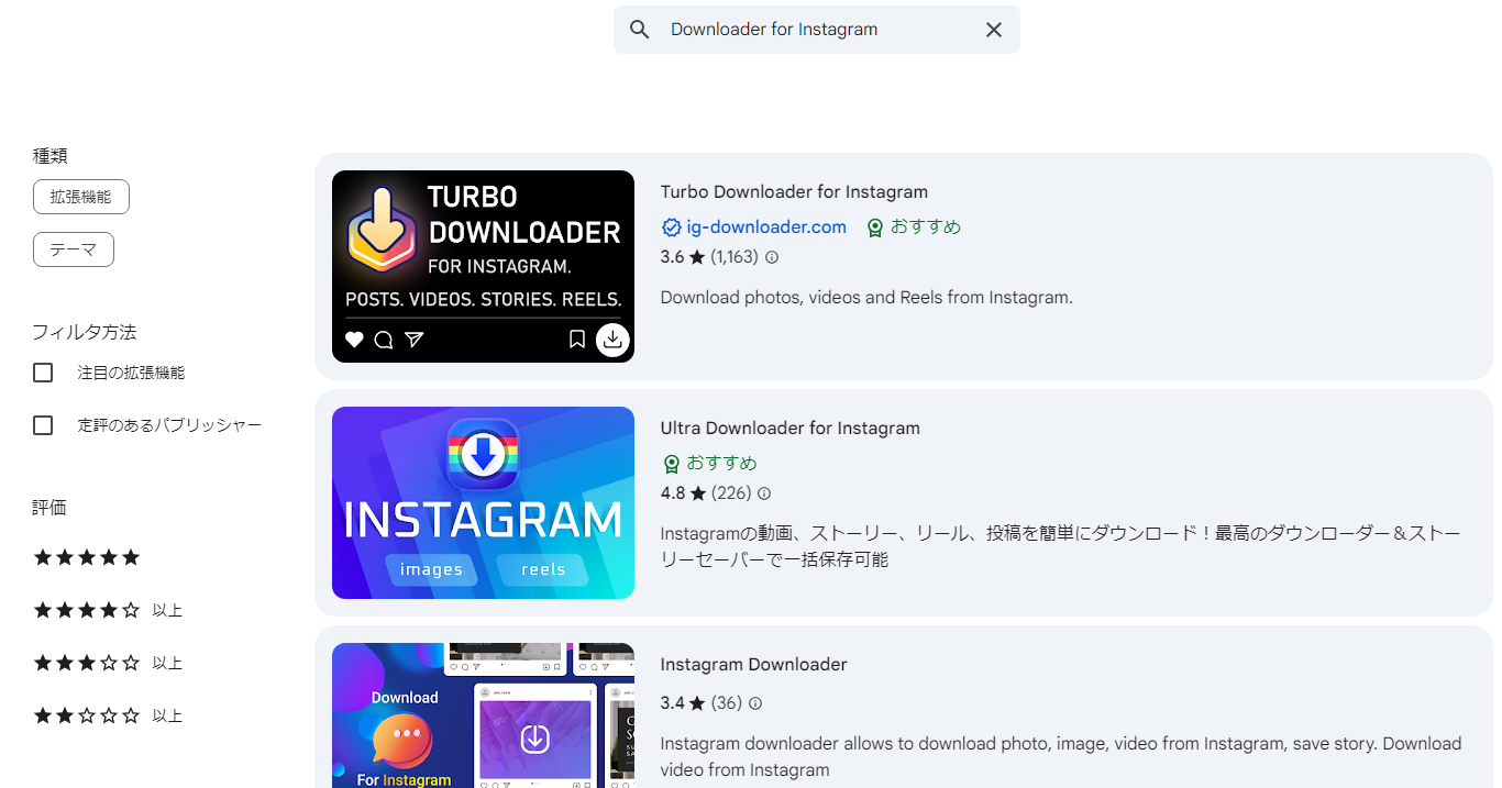 拡張機能を検索