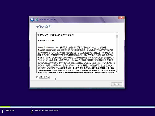 焼き済みのDVDからWindows 8をインストール6