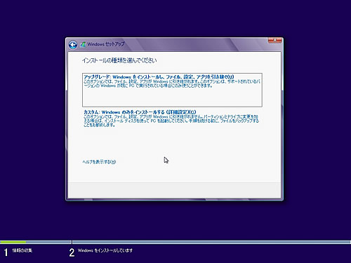 焼き済みのDVDからWindows 8をインストール7