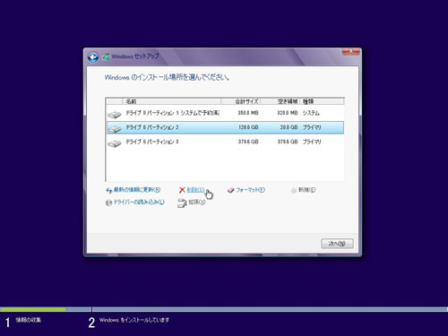 焼き済みのDVDからWindows 8をインストール8