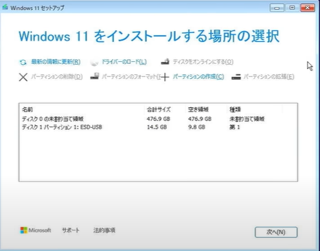 インストールするドライブを選択する