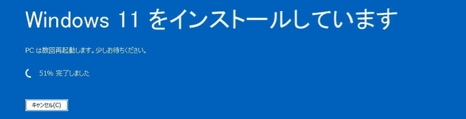 Win 11の完全インストール