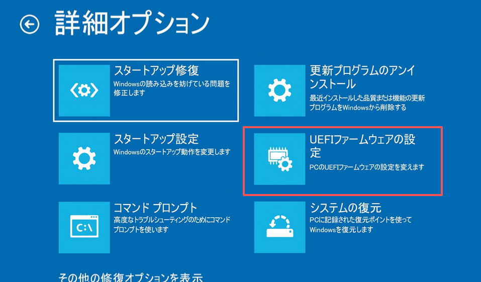uefiファームウェアの設定を開く