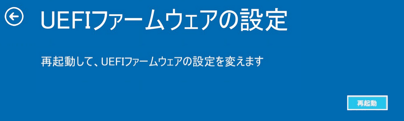 システム再起動