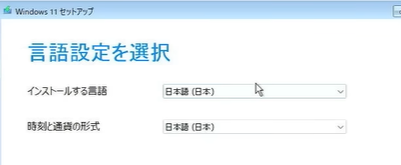 Windows 11の言語を選択する