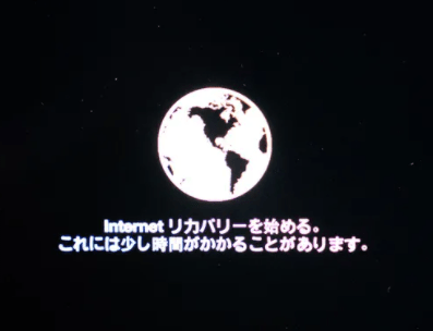インターネットリカバリモード