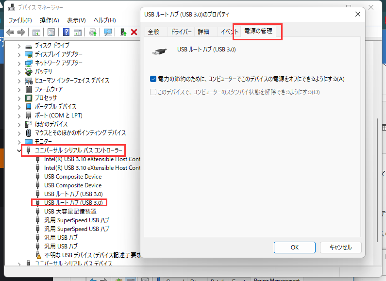 省電力設定を無効にする