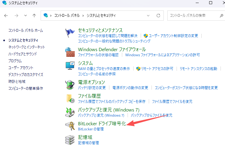 CドライブのBitLockerを有効にする