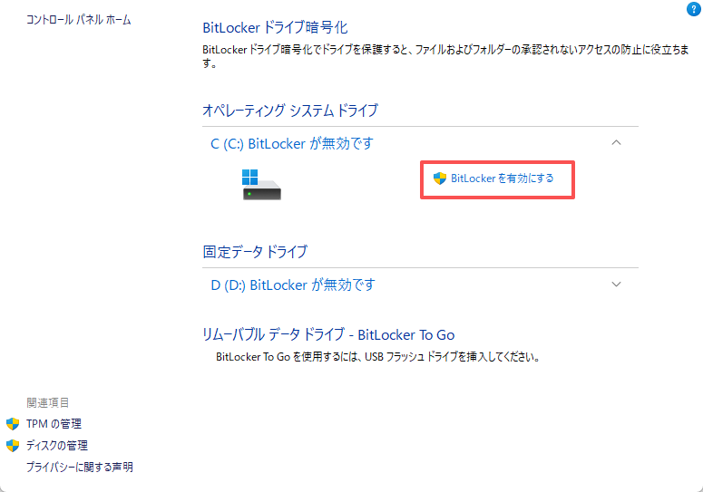 CドライブのBitLockerを有効にする