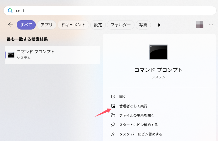 管理者としてコマンドを実行する