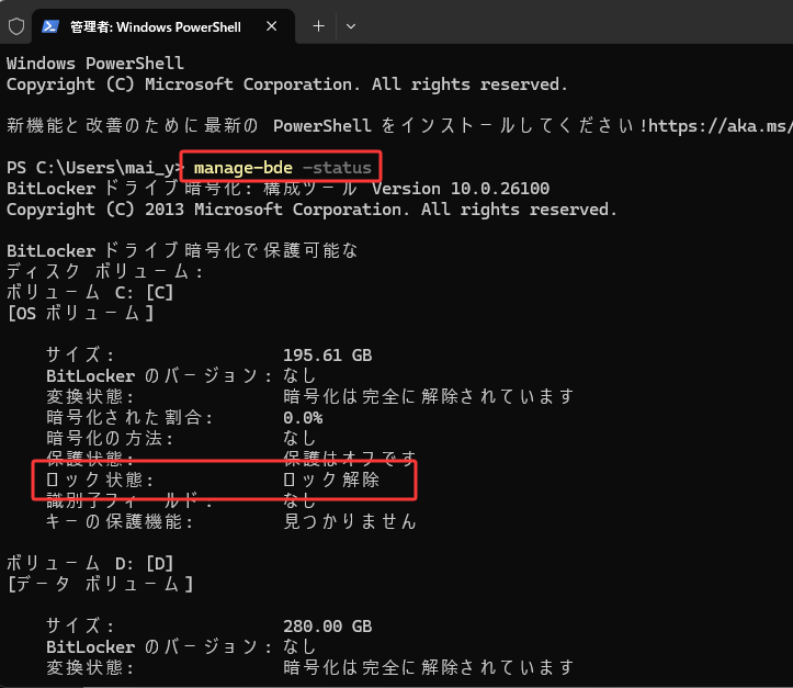 BDEステータスの管理