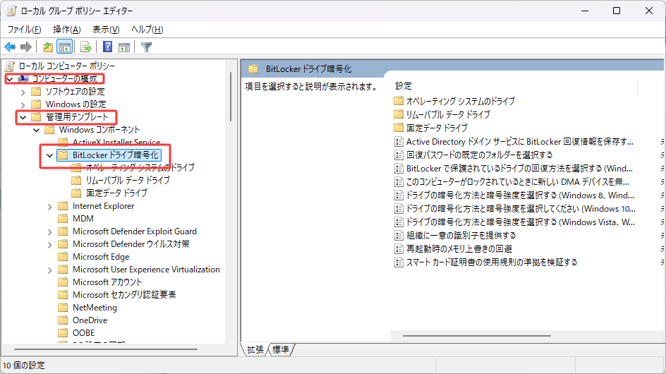 ローカルグループポリシーエディターBitLocker