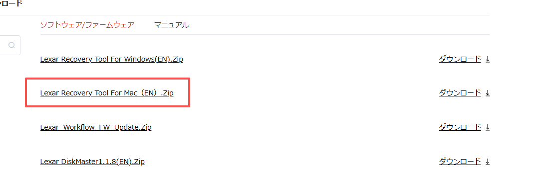 Lexar Recovery Tool for Macをダウンロードする。