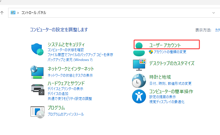 ユーザーアカウント Windows