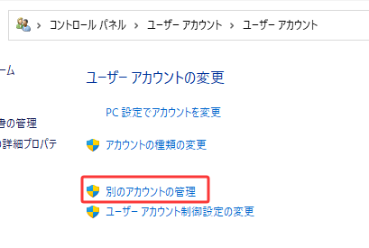 ユーザーアカウント Windows