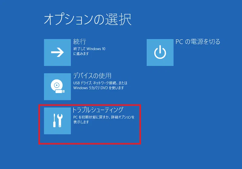 高度なリカバリーのトラブルシューティング