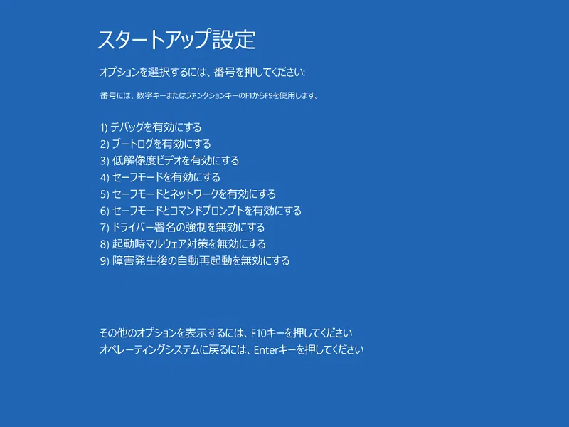 アドバンスド・リカバリーのスタートアップ設定