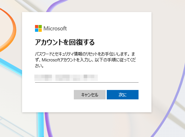 Windows PCに接続された電子メールアカウントを復元