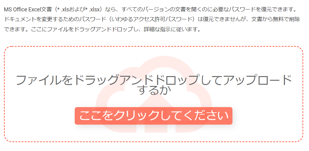 オンライン Excel パスワードリムーバーツール1