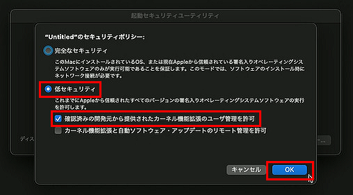 システム機能拡張を許可するステップ5