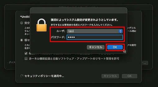 システム機能拡張を許可するステップ6