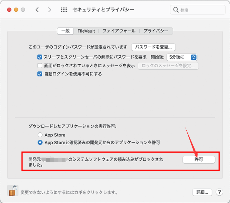 システム機能拡張を許可するステップ7