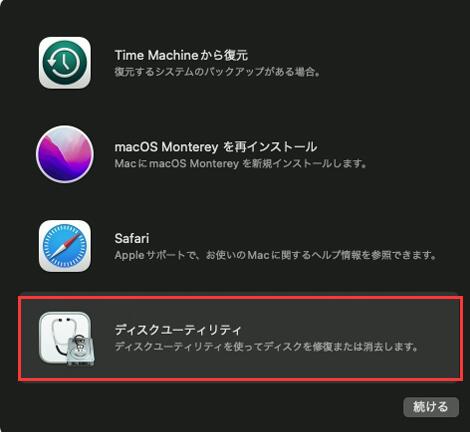 起動ディスクを修復する