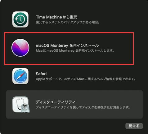 macOSを再インストールする