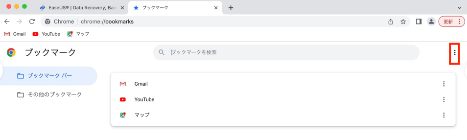 MacのChromeでブックマークをエクスポートして保存する2