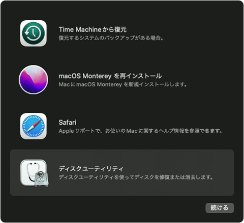 M1/M2チップ搭載Macをリセットする方法【MacBook、iMac、Mac mini向け