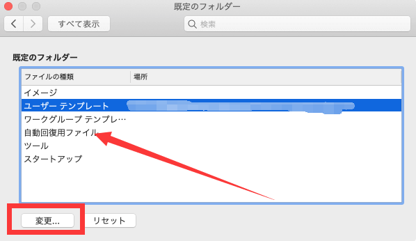 Ms Wordの自動保存場所はどこ